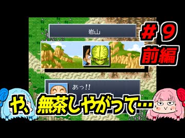 琴葉姉妹と【ドラゴンボールZ_超悟空伝_覚醒編】#９前編