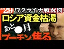 2024年3月29日ウクライナ戦況図