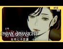 呪術に目覚めて心理戦バトロワする神ホラゲー#10【パラノマサイト FILE 23 本所七不思議】