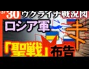 2024年3月30日ウクライナ戦況図