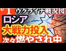 2024年4月1日ウクライナ戦況図