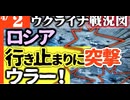 2024年4月2日ウクライナ戦況図