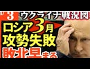 2024年4月3日ウクライナ戦況図