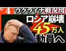 2024年4月4日ウクライナ戦況図
