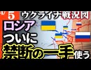 2024年4月5日ウクライナ戦況図