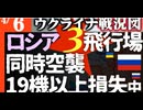 2024年4月6日ウクライナ戦況図