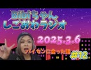 2025.3.6 しごおわラジオ#12 パイセンに会った話