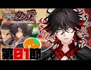 #01 またおもしれー男が来たな…【FGOCBC2025】【彼の名はダンテ～ホテル・デノヴォのコンシェルジュ～】