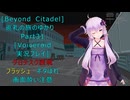 [Beyond Citadel]巡礼の旅のゆかり　Part31[Voiceroid実況プレイ]
