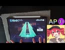 【プロセカ】オーバーライド (MASTER 31) ALL PERFECT