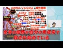 ワクチン後遺症の実態を暴露