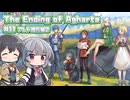 【ボイスピ実況】ゆるめの縛りで世界とか救う旅/Part11【The Ending of Agharta】