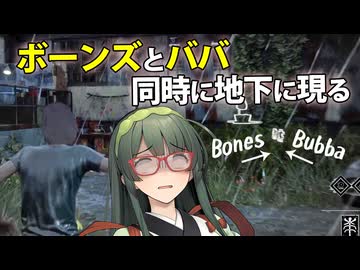 【VOICEPEAK】アプデ延期でボーンズがまだまだ地下で暴れるテキサスチェーンソー実況プレイ【PS5 | The Texas Chain Saw Massacre】