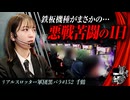 リアルスロッター軍団黒バラ【千鶴】#152