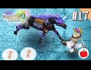 【実況】ルーンファクトリー4スペシャルを遊ぶいも【#17】