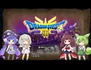 【ドラゴンクエスト３ HD-2D】勇者きりたん旅に出る　第17話【ボイスロイド実況】