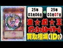 《38枚》遊戯王 買取相場｜03月06日～03月07日 ＜200円以上騰落＞ #遊戯王OCG #QUARTER CENTURY ART COLLECTION