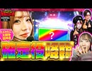 兎味ペロリナのジャンバリ悪魔化計画　第269話(3/4)