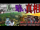 【ゆっくり実況】ラグーン・オブ・ザ・デッド＃27「マインクラフト」