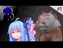 【VOICEROID実況プレイ】対面大好きｱｵｲﾁｬﾝ　♯３【ポケモンSV】