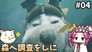 【モンスターハンターワイルズ】めたんひと狩り行けるん？　その04【四国めたん実況プレイ】【ゆっくり実況プレイ】