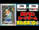 《40枚》ポケカ 買取相場｜03月06日～03月07日 ＜200円以上騰落＞ #ポケモンカードゲーム