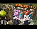 （ボイロ実況）墜落した惑星から飛び出し、宇宙を開拓する！「Factorio Space Age」part17