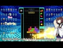 【VOICEROID実況】東北きりたんの毎日テト１チャレンジw 1090日目【テトリス99】