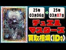 《18枚》デュエマ 買取相場｜03月06日～03月07日 ＜200円以上騰落＞ #デュエルマスターズ