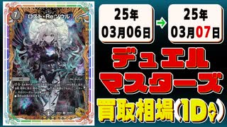 《18枚》デュエマ 買取相場｜03月06日～03月07日 ＜200円以上騰落＞ #デュエルマスターズ