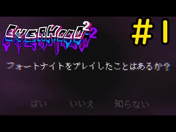 【Everhood2】あの最強によく分からないゲームの続編のゲーム#1【VOICEVOX実況】