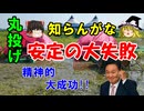 #196 安定の大失敗な話
