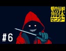 犯人はお前だ！！【都市伝説解体センター実況part6】