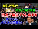 #202 断食で論点ズラシ『抜けションで大丈夫だ問題ない』