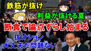 #202 断食で論点ズラシ『抜けションで大丈夫だ問題ない』