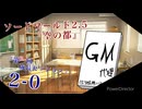 【SW2.5】TRPG『空の都』2-0『成長セッション』【ゆっくりTRPG】