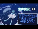 ホラゲが苦手な作者が作った神ホラゲを海洋恐怖症が実況プレイ【アクアリウムは踊らない】