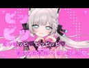 【ニコカラ】ブリにゃんモードはピピピのピ♡【ホワイトブリニャン/ホロライブ】【オフボーカル】