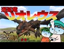 初代モンハンで征く！ワイルド要素探しの旅＃８【ゆっくり実況】