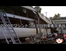 【ゆっくり朗読】ゆっくりさんと世界事件簿 その381