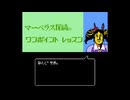 【ウマ娘】ファミコン音源で U.M.A. NEW WORLD!!【実機演奏】