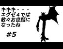 【実況】こいつはパイルドライバーでやられたはずでは！？【ロックマンエグゼ5】Part5