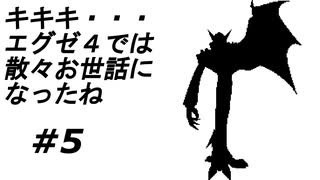 【実況】こいつはパイルドライバーでやられたはずでは！？【ロックマンエグゼ5】Part5