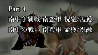 【真・三國無双4】イベント網羅の旅 Part 4【ゆっくり】