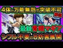 【マギア青眼】8妨害で4体の万能無効で突破不可！最新構築の展開がぶっ壊れて強い回し方解説実況【#遊戯王マスターデュエル】【#yugioh】