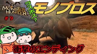 初代モンハンで征く！ワイルド要素探しの旅＃９【ゆっくり実況】