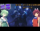 新米狩人きりの禁足地開拓譚 四ページ目【MHWs＆VOICEPEAK】
