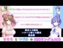 ささらとつづみの武器ランダムアーマードコア６ part11【Cevio実況】