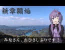 【Voiceroid車載】みなさん、お久しぶりです！