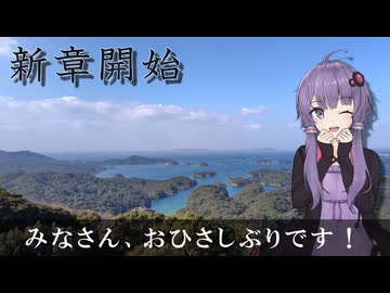 【Voiceroid車載】みなさん、お久しぶりです！